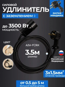 Удлинитель с плоской вилкой 3.5м сетевой с заземлением