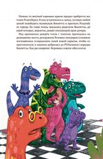 Розовая Тиранозавра