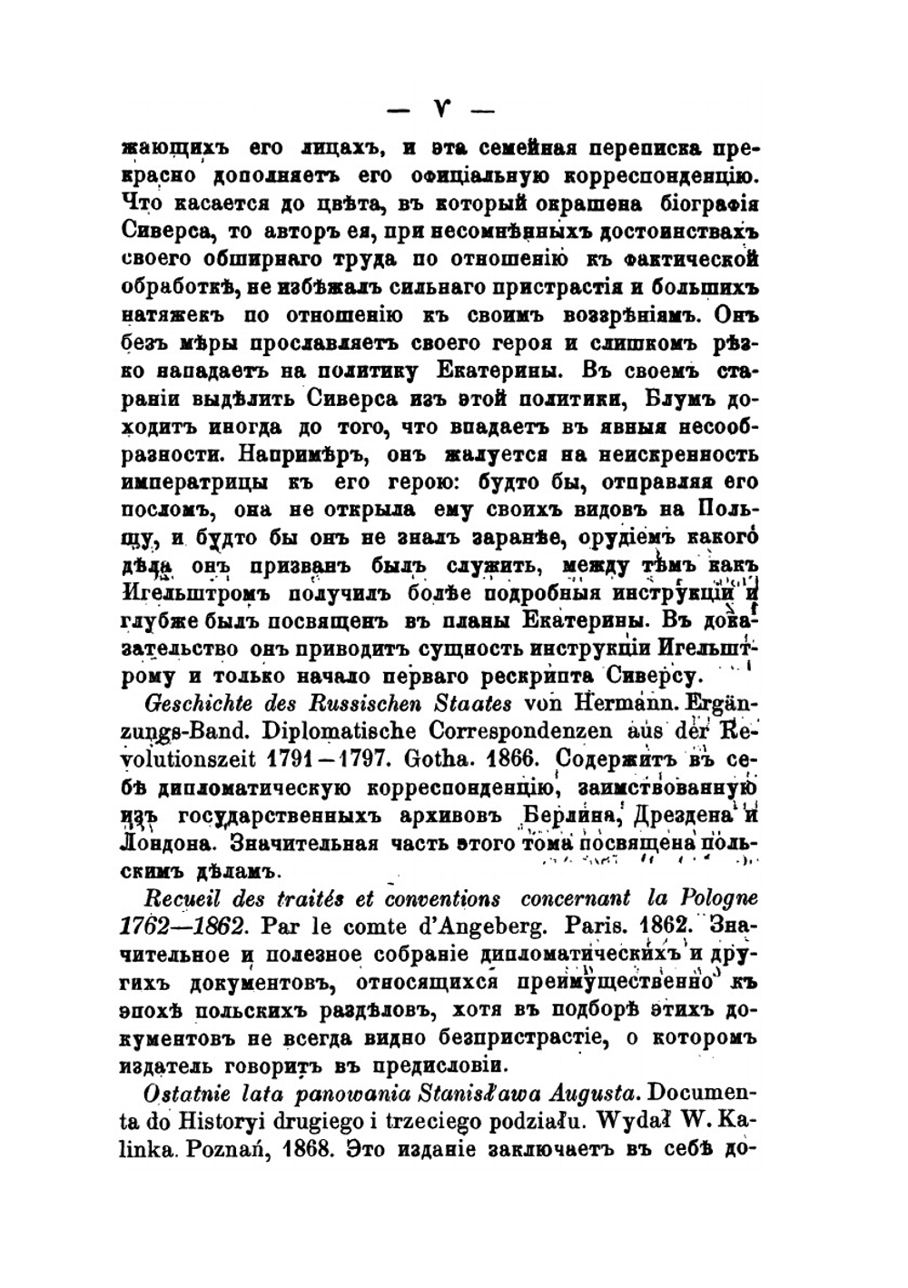 Гродненский сейм 1793 года. Последний Сейм Речи Посполитой | Д.И. Иловайский