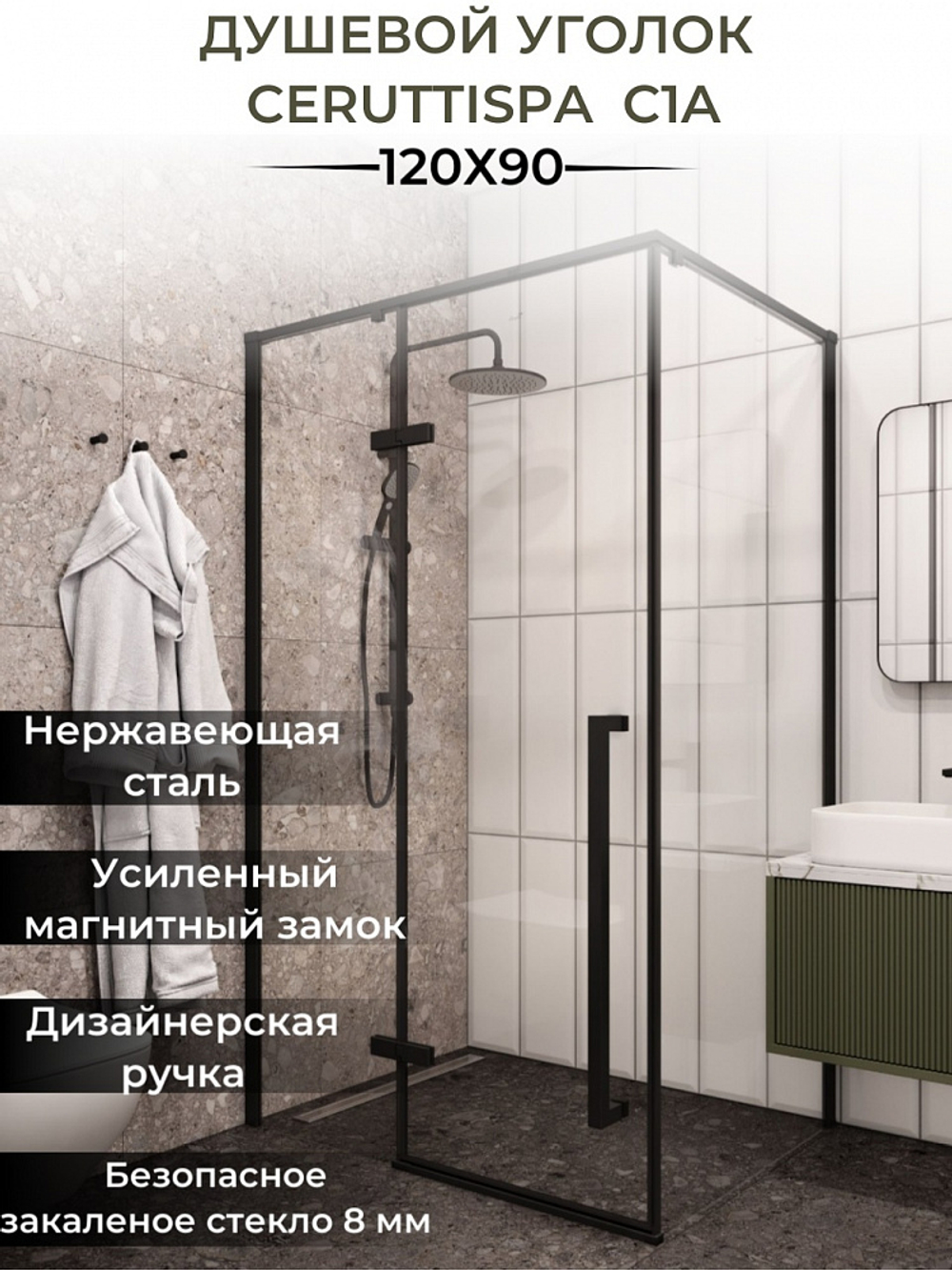 Душевое ограждение Ceruttispa C1A (120x90x195)