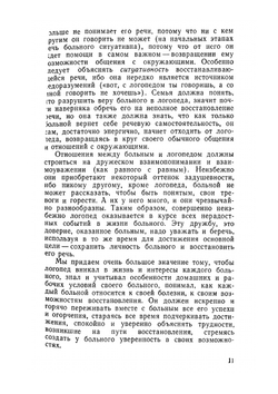 Восстановление речи после инсульта | В.В. Оппель