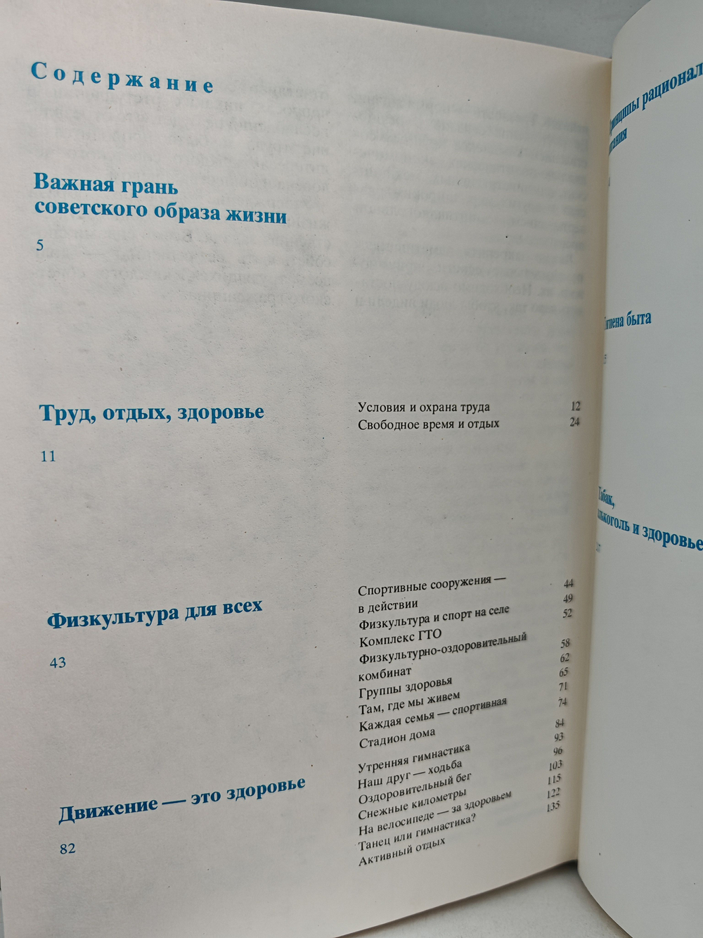 Книга о здоровом образе жизни