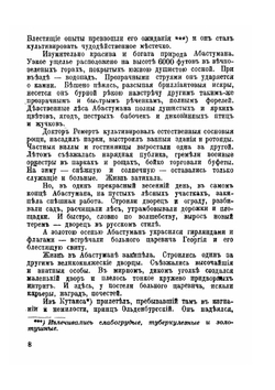 Сердце царевича (Абастуман). Роман | О. Бебутова