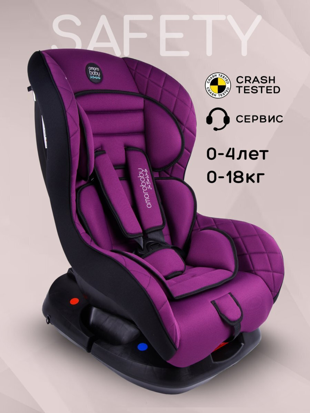 Автокресло детское AMAROBABY Safety, группа 0+/I