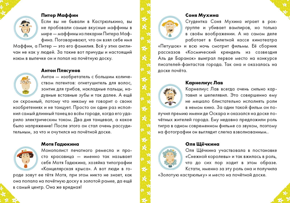 Кто хулиганит в Кастрюлькино?