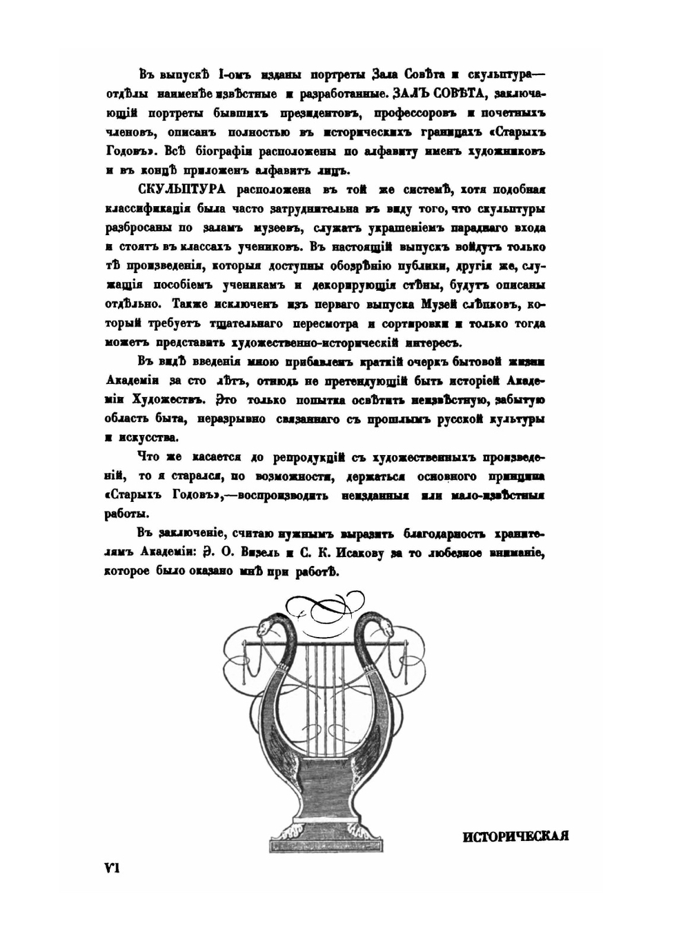 Старые годы. Каталог старинных произведений искусств, хранящихся в Императорской Академии художеств.  Приложение | Н.Н. Врангель