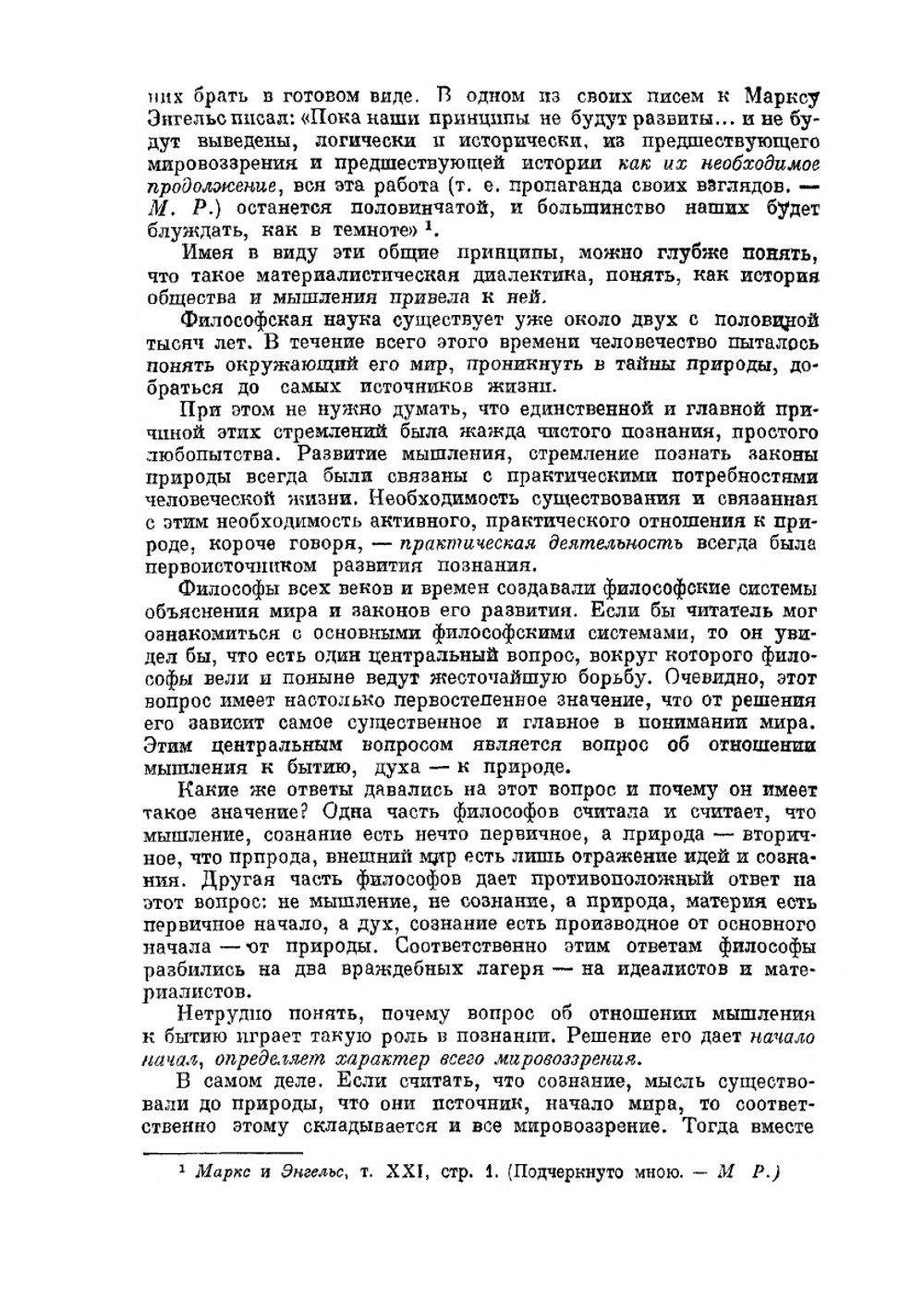 Материалистическая диалектика | М. Розенталь