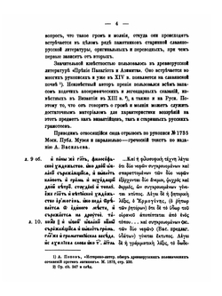Материалы к истории апокрифа и легенды. Том 1. К истории Громника. Введение, славянские и еврейские тексты | В.Н. Перетц
