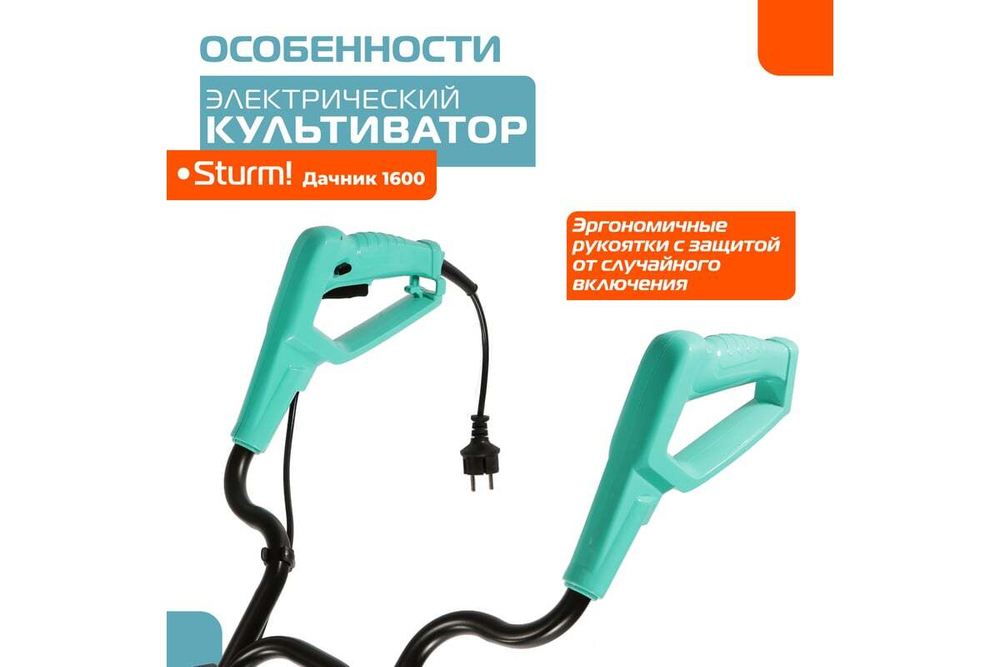 Культиватор электрический Sturm ДАЧНИК 1600