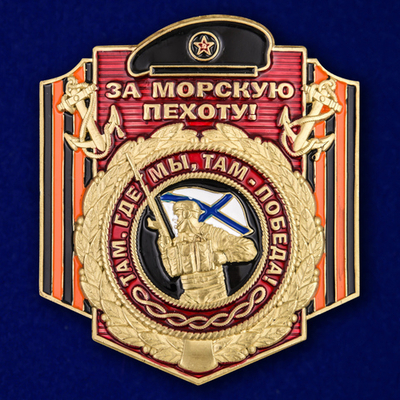 Металлическая накладка "За Морскую пехоту!" 5,4x4,7 см