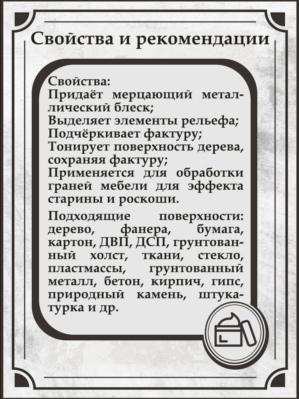 Патинирующая восковая паста «Алые паруса» (Gold)