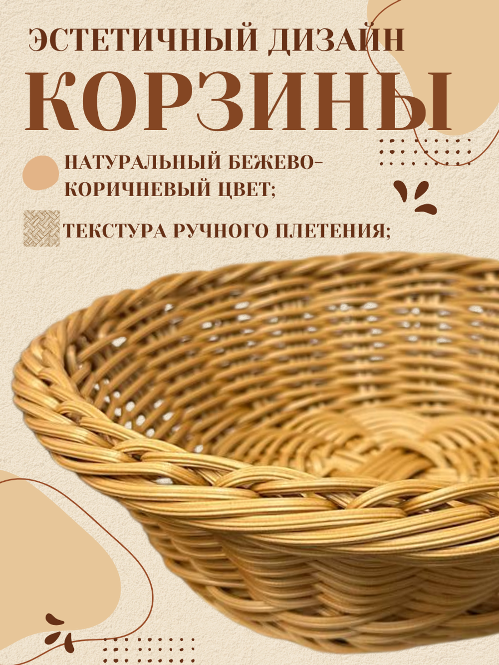 Корзина для хлеба круглая №1 CGPro