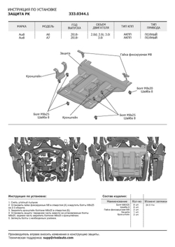 Защита картера, КПП и РК Rival для Audi A6 C8 (V - 2.0 (245 л.с.); 2.0D (190 л.с.); 3.0 (340 л.с.)) 2018-н.в./Audi A7 4K (V - 3.0D (340 л.с.)) 2018-н.в., штампованная, алюминий 3 мм, с крепежом, 3 части, K333.0343.1