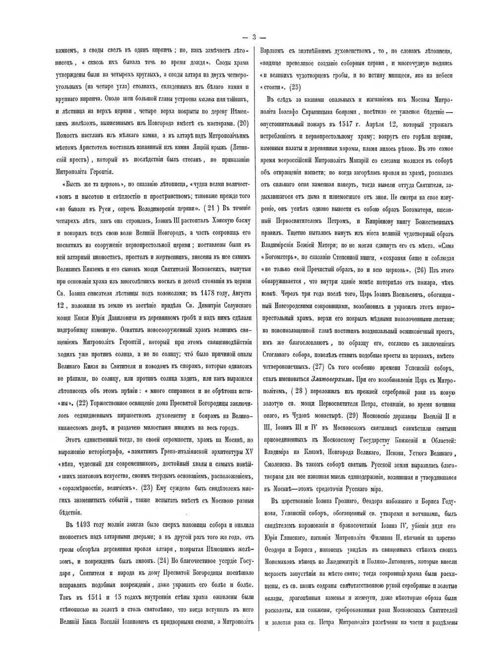 Успенский собор в Москве | Н.М. Снегирев