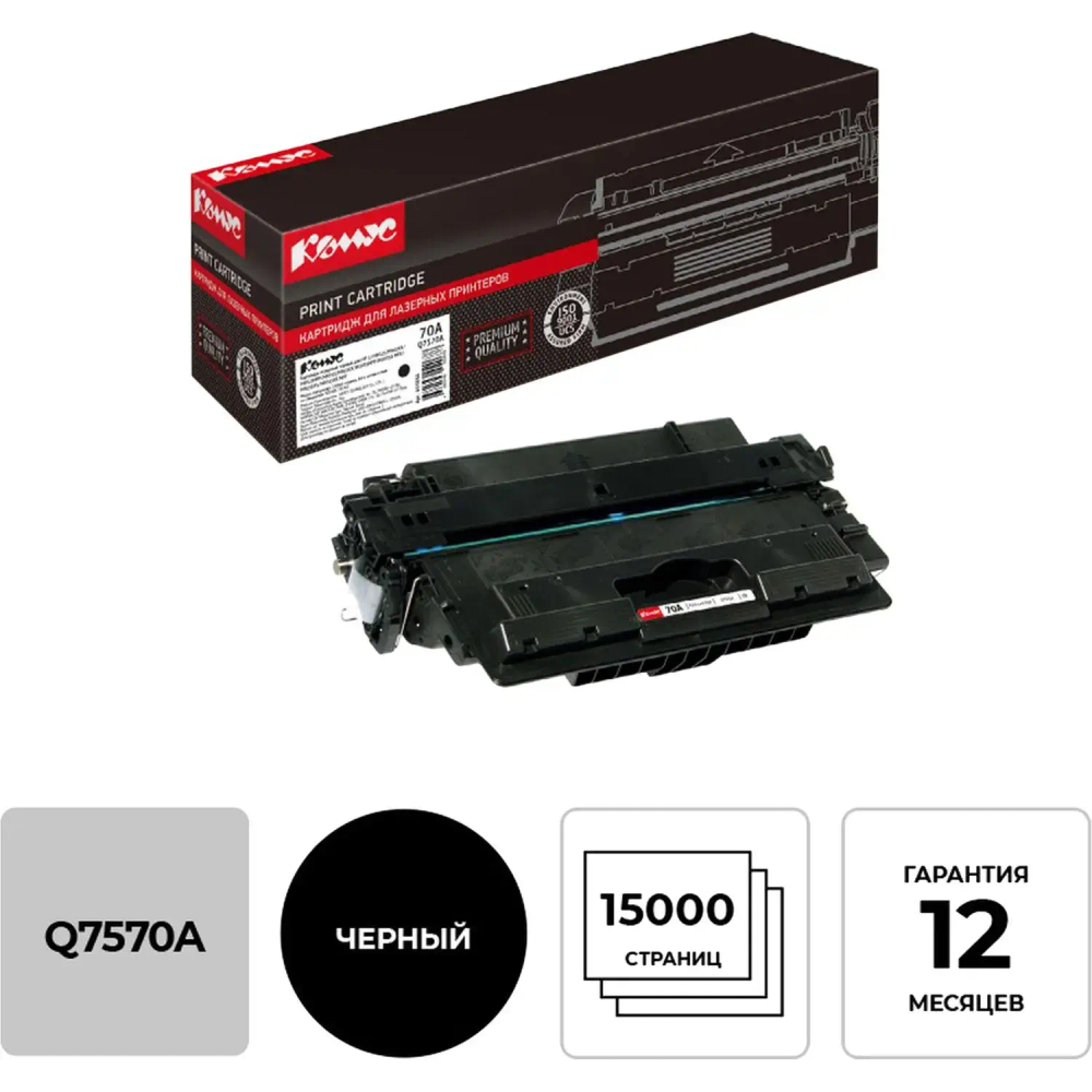 Картридж лазерный Комус 70A Q7570A чер. для НР M5025/M5035mfp