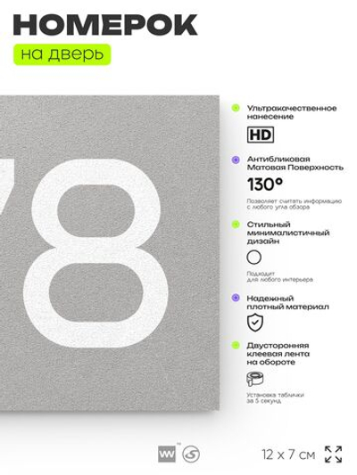 Номер на дверь 478, табличка на дверь для офиса, квартиры, кабинета, аудитории, склада, серая 120х70 мм, Айдентика Технолоджи