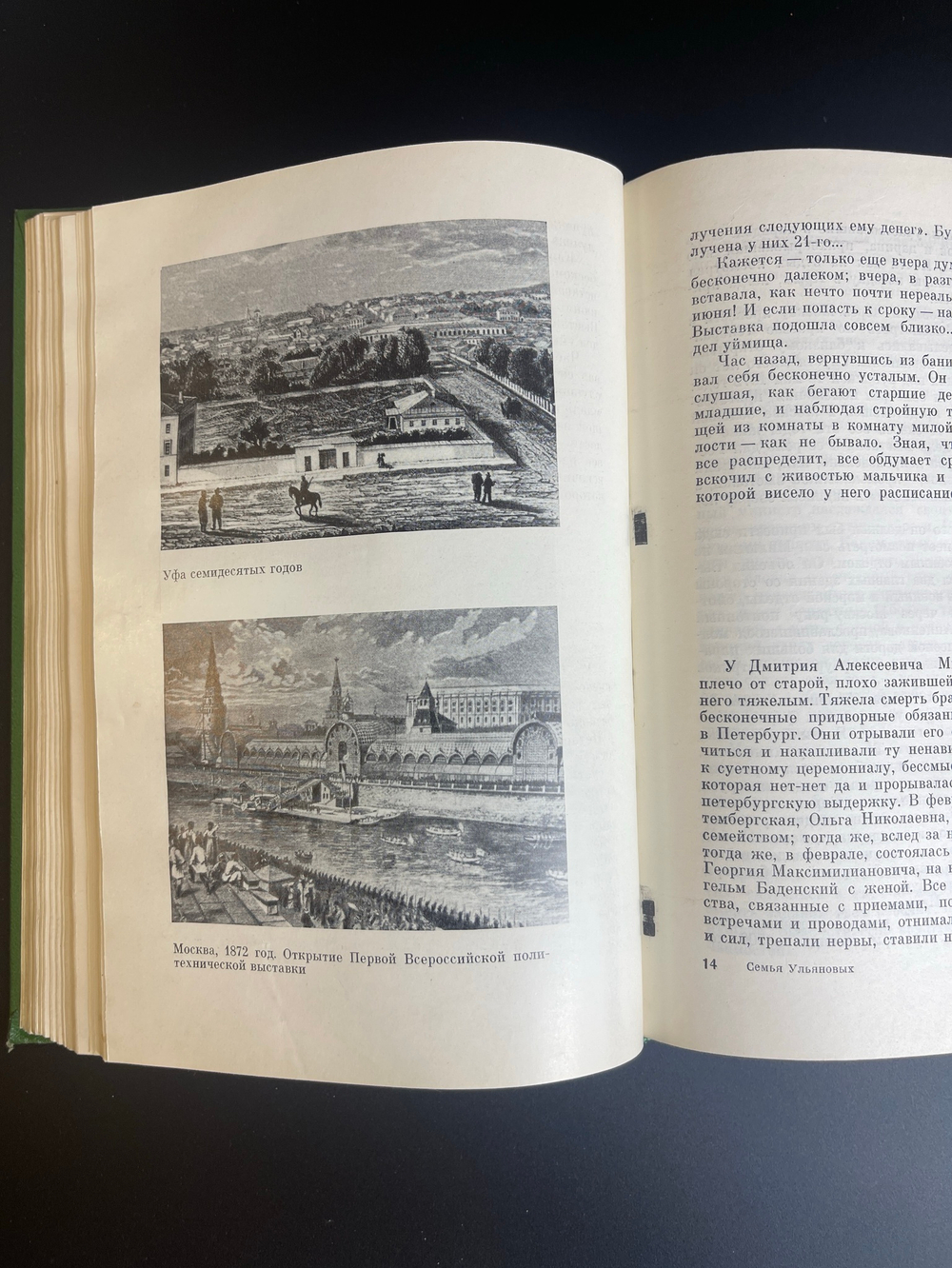 Книга семья Ульяновых. Маргарита Шагинян 1969 год СССР. Книга о Ленине