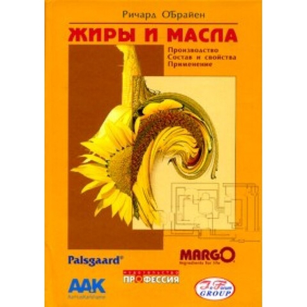 Жиры и масла. Производство, состав и свойства, применение