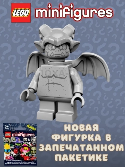 LEGO Minifigures series 14 серия 71010 Гаргулья
