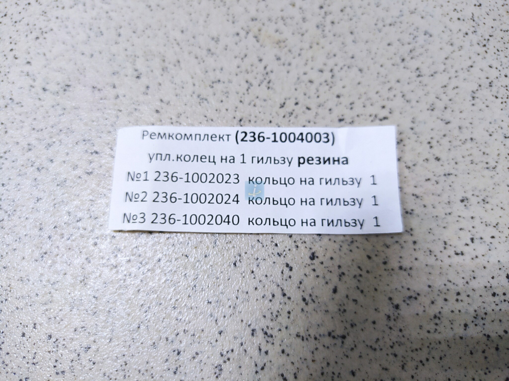 К-т уплотнительных колец гильзы РТИ 236-1004003