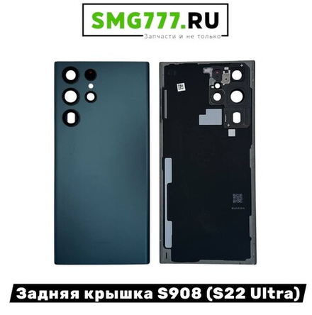 Задняя Крышка Samsung S22 Ultra (S908) Зеленый (Оригинал Снятый)