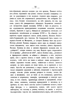 Дневник генерального хоружого Николая Ханенка | Ханенко Николай Данилович