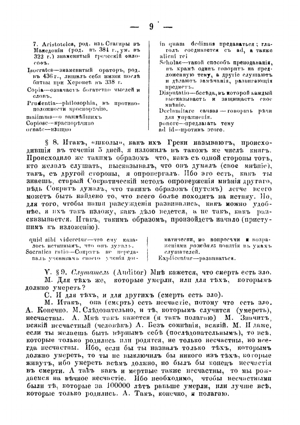 Тускуланские беседы | Цицерон Марк Туллий