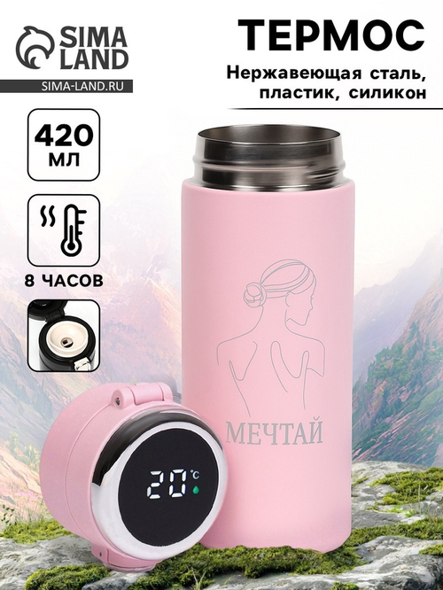 Термос, 420 мл, «Мечтай», сохраняет тепло 8 ч, термометр