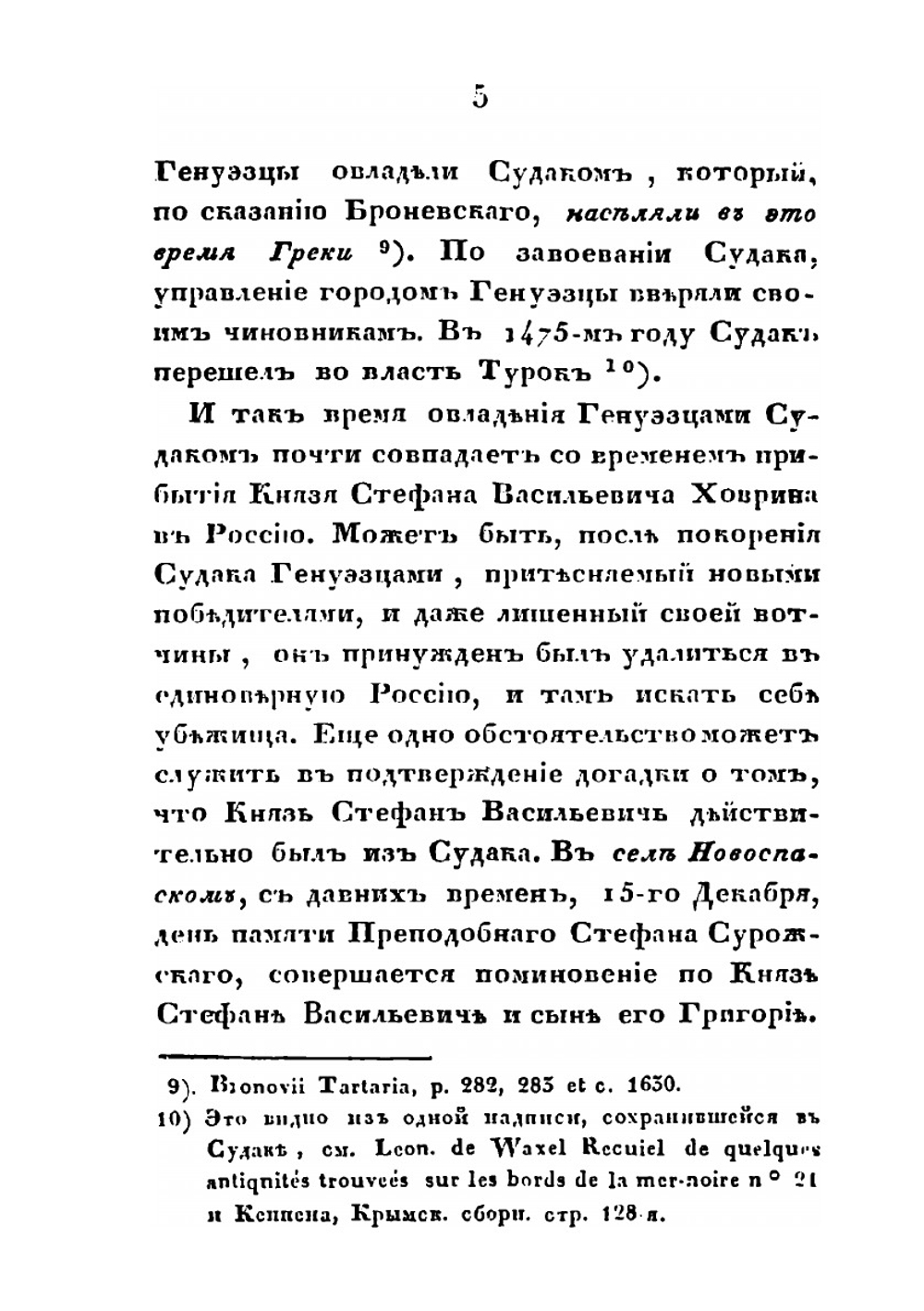 Родословная Головиных. владельцев села Новоспасского | П.С. Казанский