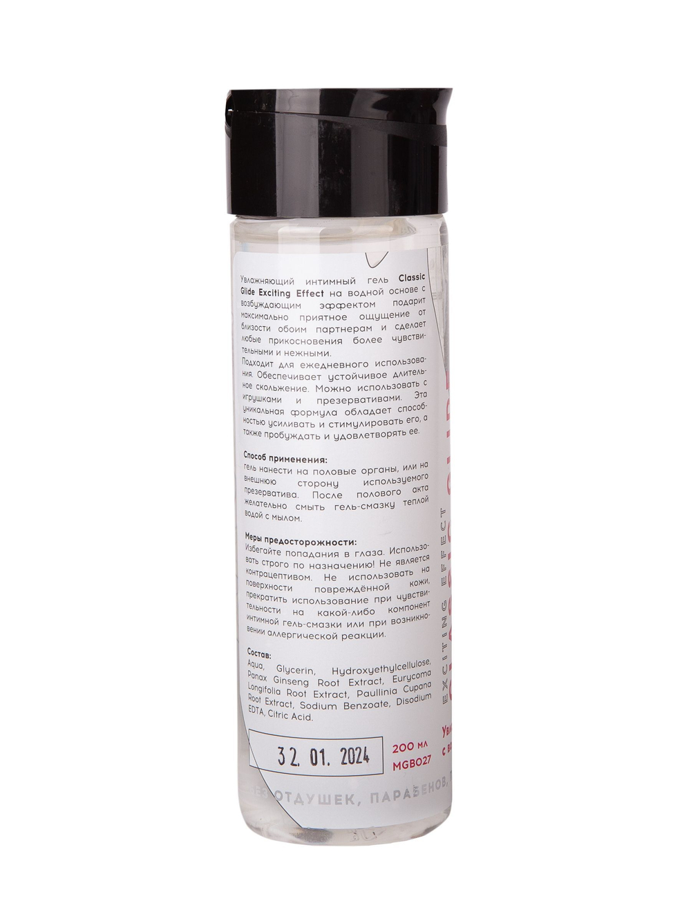 Интимный гель на водной основе Classic Glide Exciting Effect с возбуждающим эффектом - 200 мл.