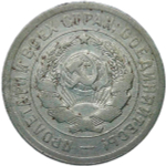 20 копеек 1931 (VF)
