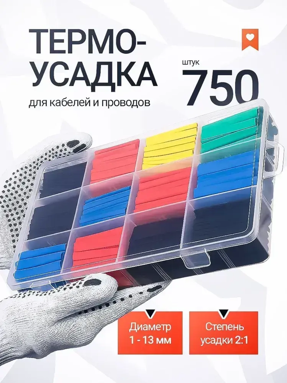 Термоусадка для проводов набор, 750шт