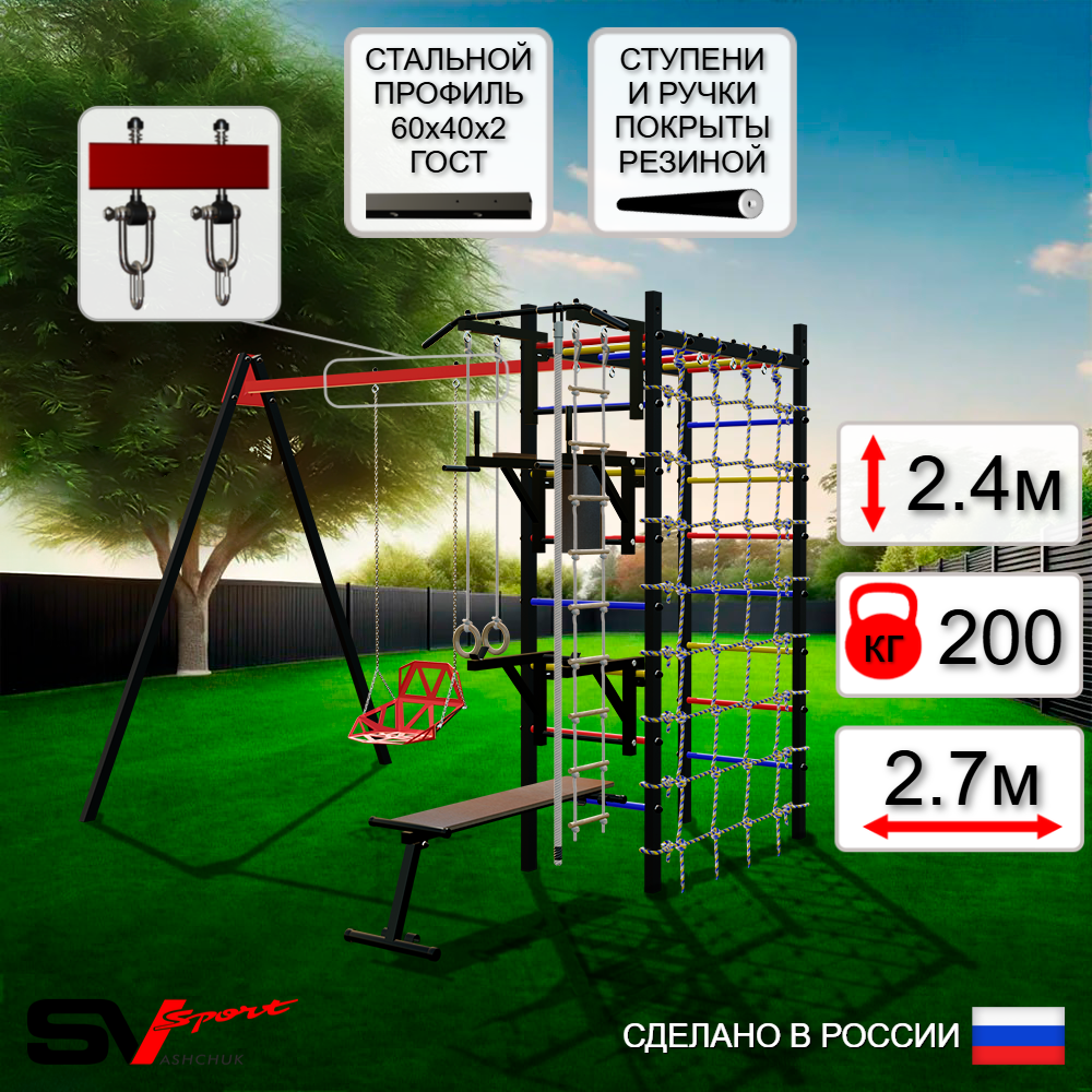 Уличный спортивно-игровой комплекс Sv Sport У3325В1 (Турник/Брусья/Стойка/Скамья/Со спинкой/Подвесы на втулке/Канат/Кольца/Лестница/Сетка)