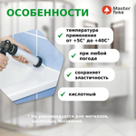ГЕРМЕТИК СИЛИКОНОВЫЙ MASTERTEKS HOMEMASTER CАНИТАРНЫЙ 260 МЛ ПРОЗРАЧНЫЙ