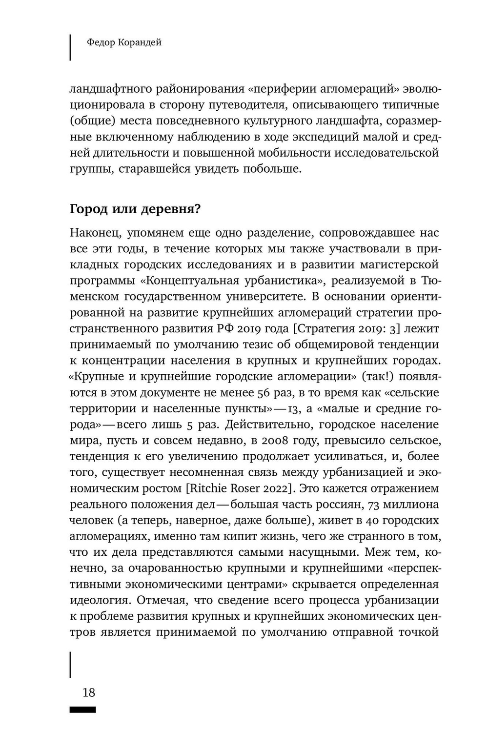 Провоцирующие ландшафты