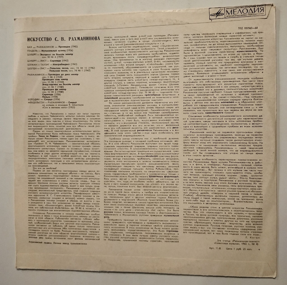 Винтажная виниловая пластинка LP Искусство С.В. Рахманинова (СССР 1975)