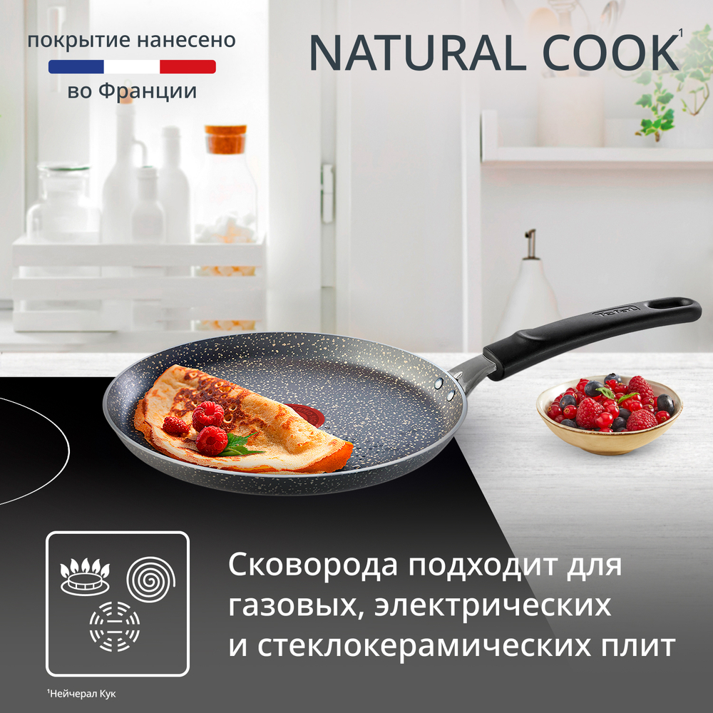 Сковорода для блинов Tefal Natural Cook 22 см 4213522