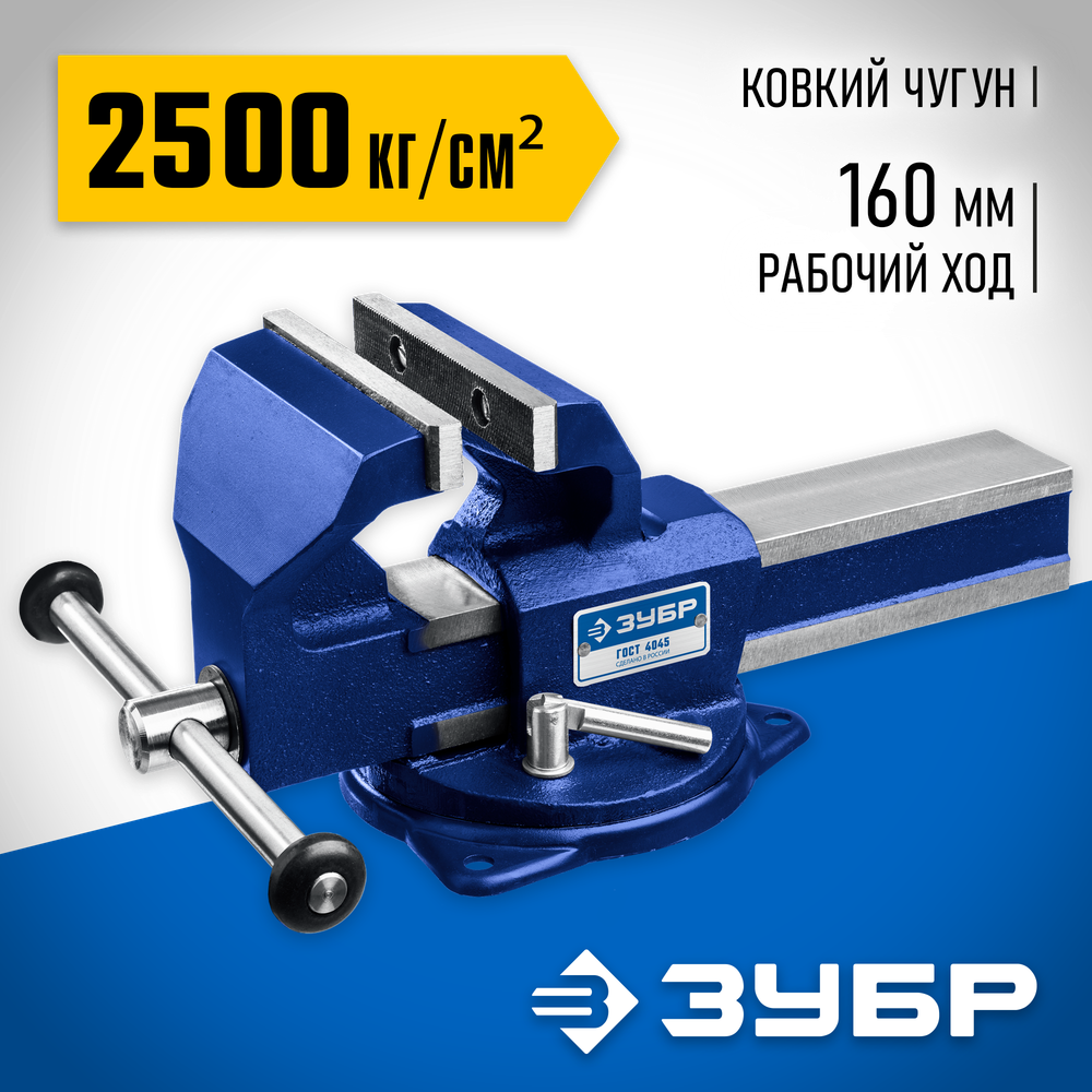 ЗУБР Урал, 10 кг, слесарные тиски, Профессионал (32606-125)