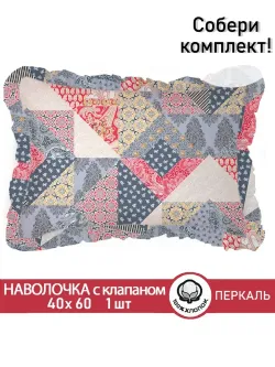 Декоративная наволочка с рюшами, оборками "Пэчворк" 40х60 см, 1 шт, без молнии
