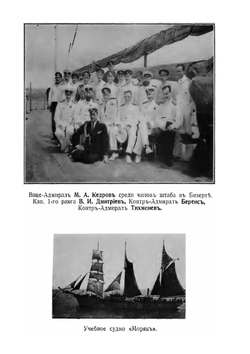 Последние гардемарины | В. фон Берг