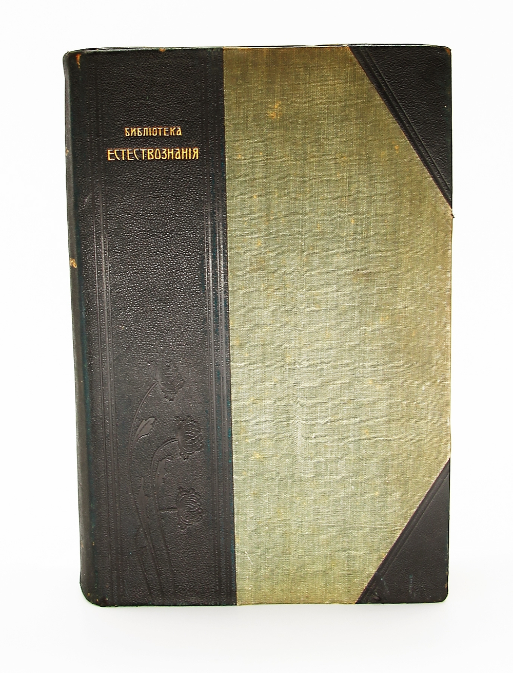 "Земля и жизнь". Ф. Ратцель. 1905г. - антикварная книга