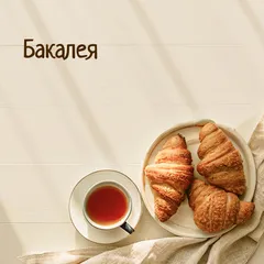 Бакалея