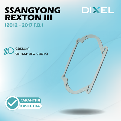 Рамки для SsangYong Rexton III (2012 - 2017 г.в.) на 3/5R