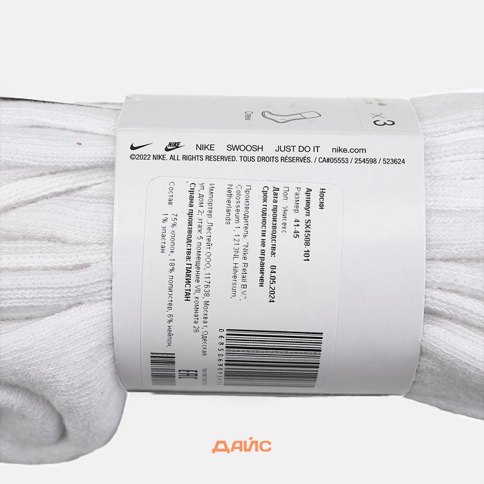 Носки Nike Value Cotton Crew 3 Pairs артикул:SX4508-101 - купить в магазине Дайс