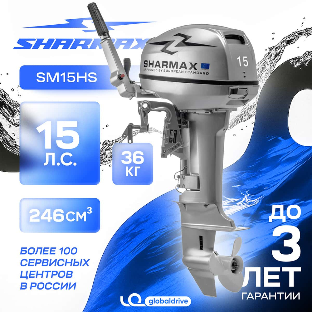 2х-тактный лодочный мотор SHARMAX SM15HS
