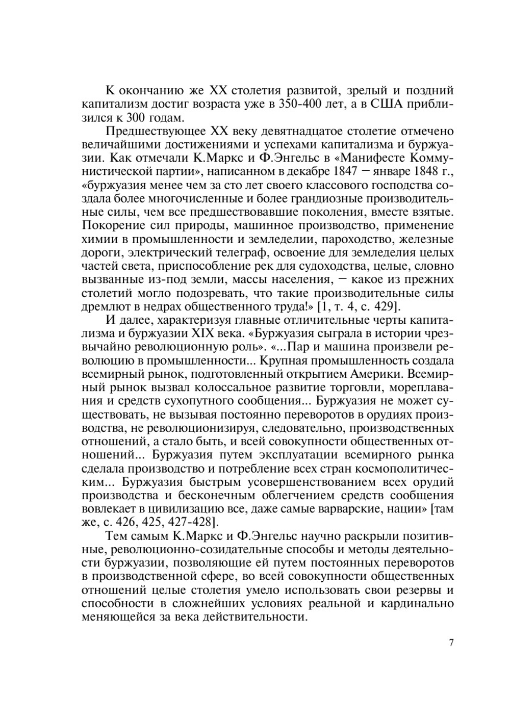 Уроки ХХ века и путь в XXI век. (социально-философский анализ и прогноз) | В.С. Семенов