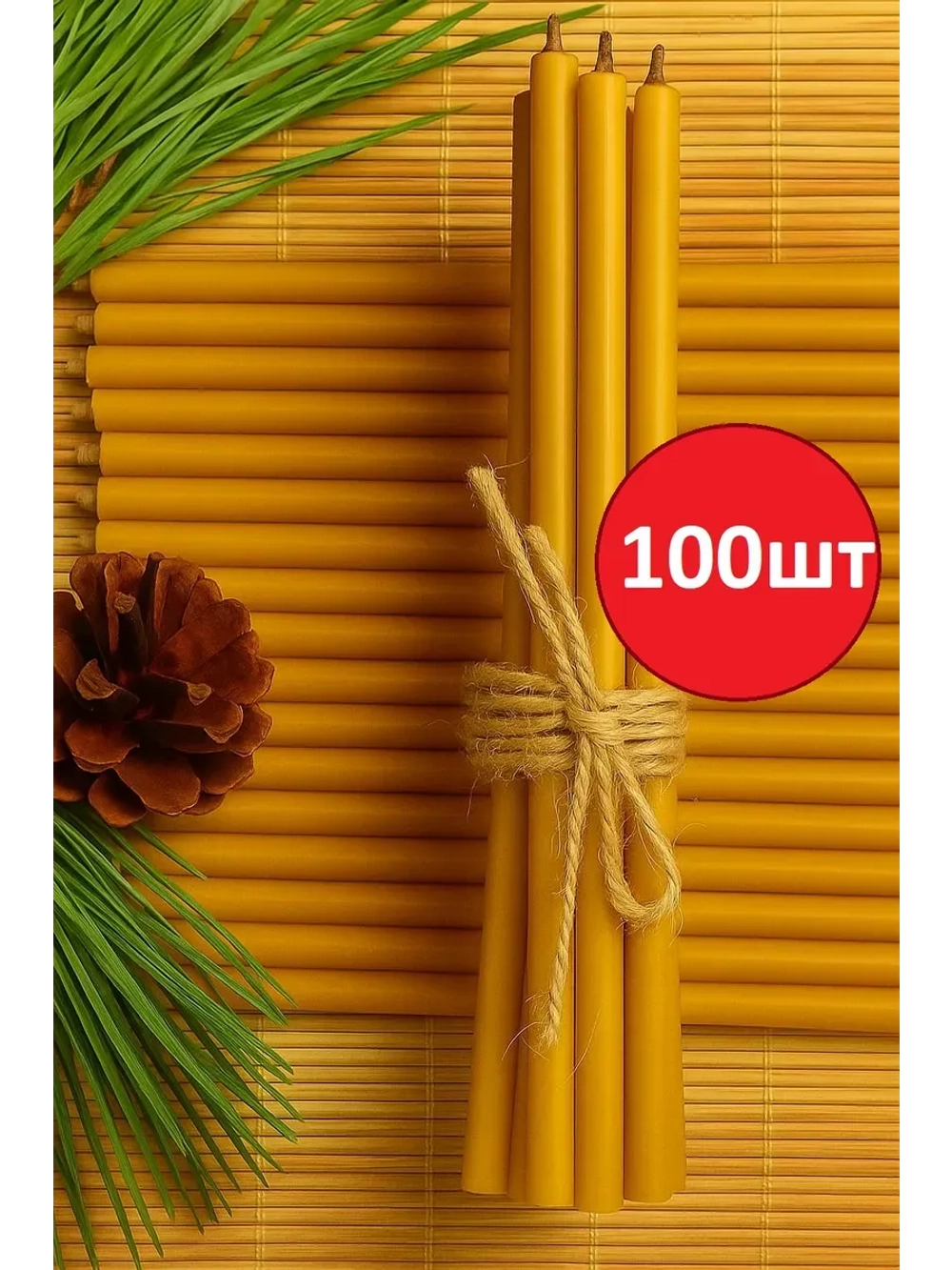 Свечи восковые желтые 100 штук №140
