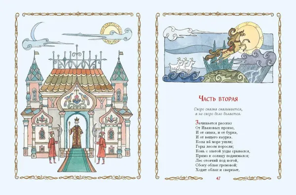 Конёк-Горбунок