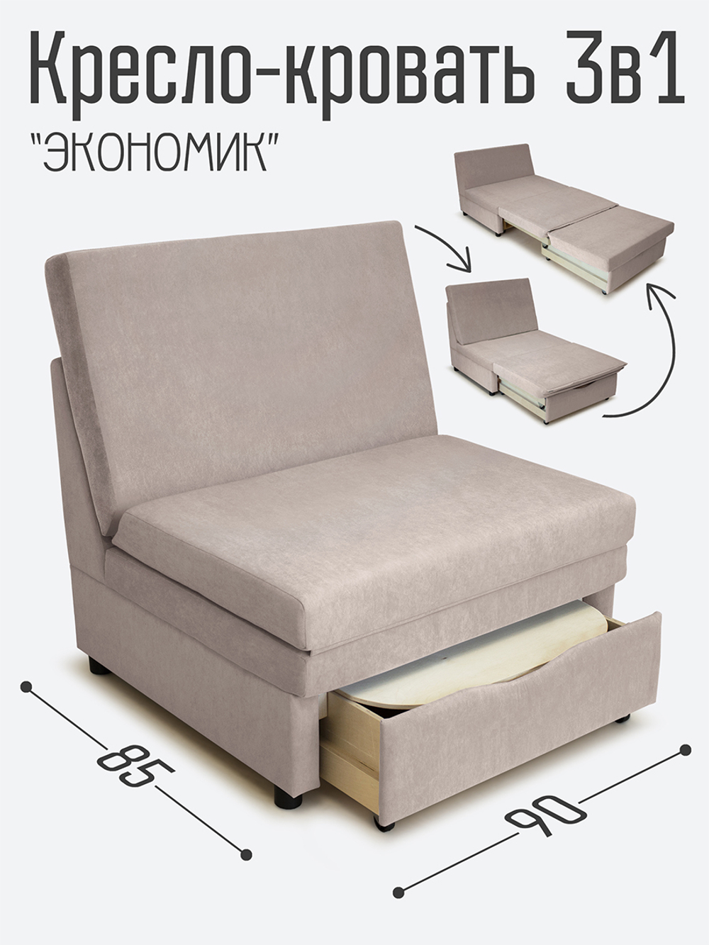 Кресло-кровать "Экономик" 90 см