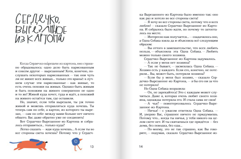 Сердечко, вырезанное из картона (2-е издание)